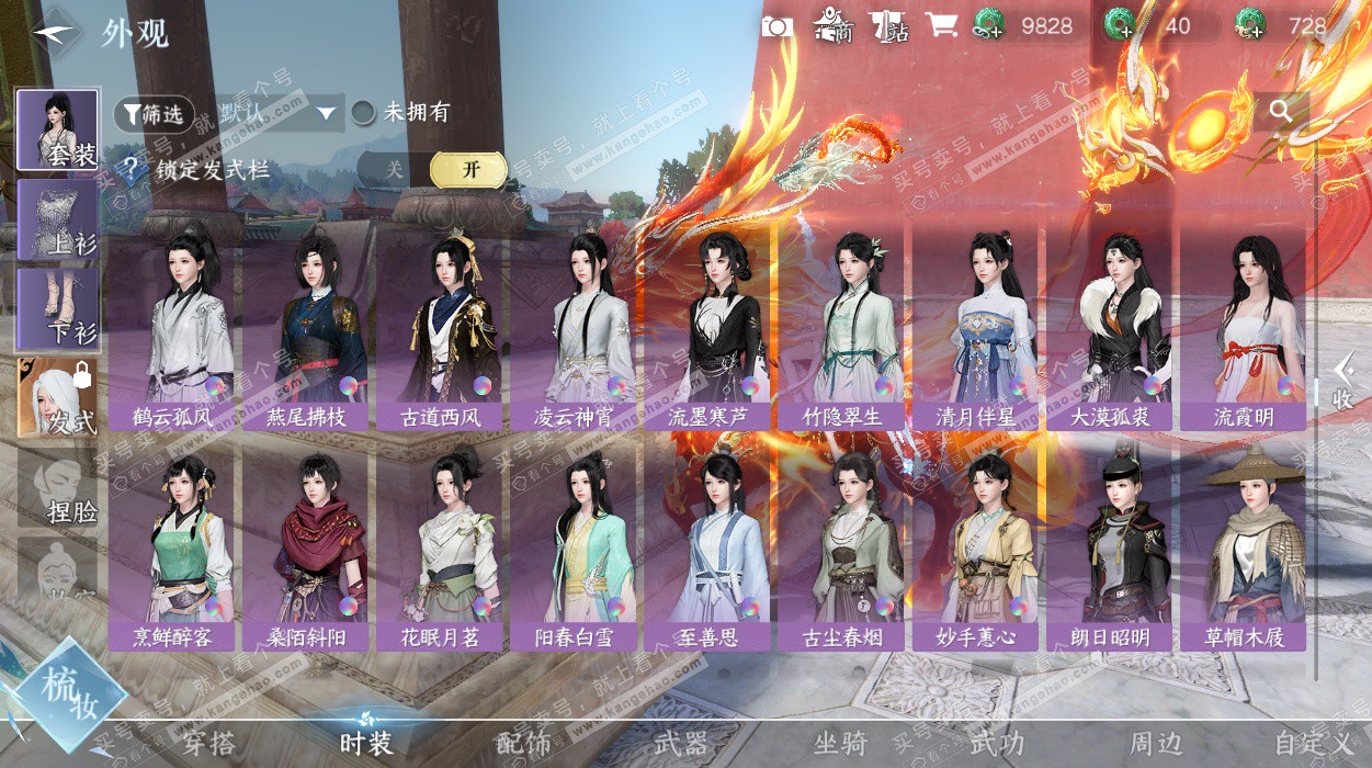 NSH327624逆水寒手游账号详情图28 NSH327624逆水寒手游账号详情图28