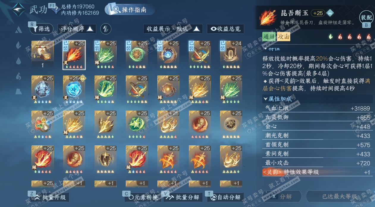 NSH327624逆水寒手游账号详情图31 NSH327624逆水寒手游账号详情图31