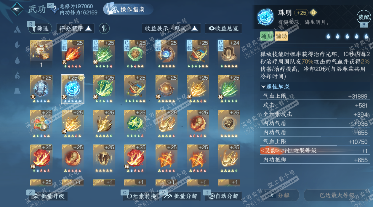 NSH327624逆水寒手游账号详情图33 NSH327624逆水寒手游账号详情图33