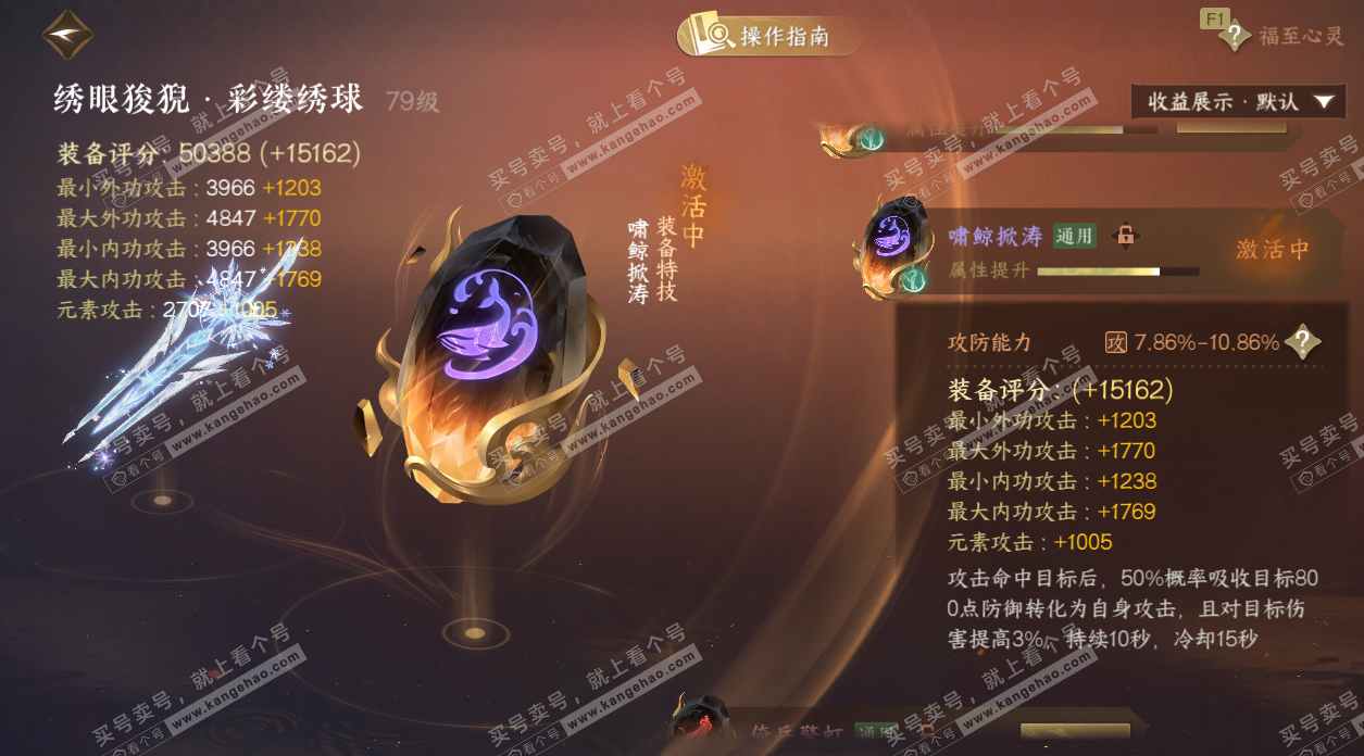 NSH327624逆水寒手游账号详情图34 NSH327624逆水寒手游账号详情图34