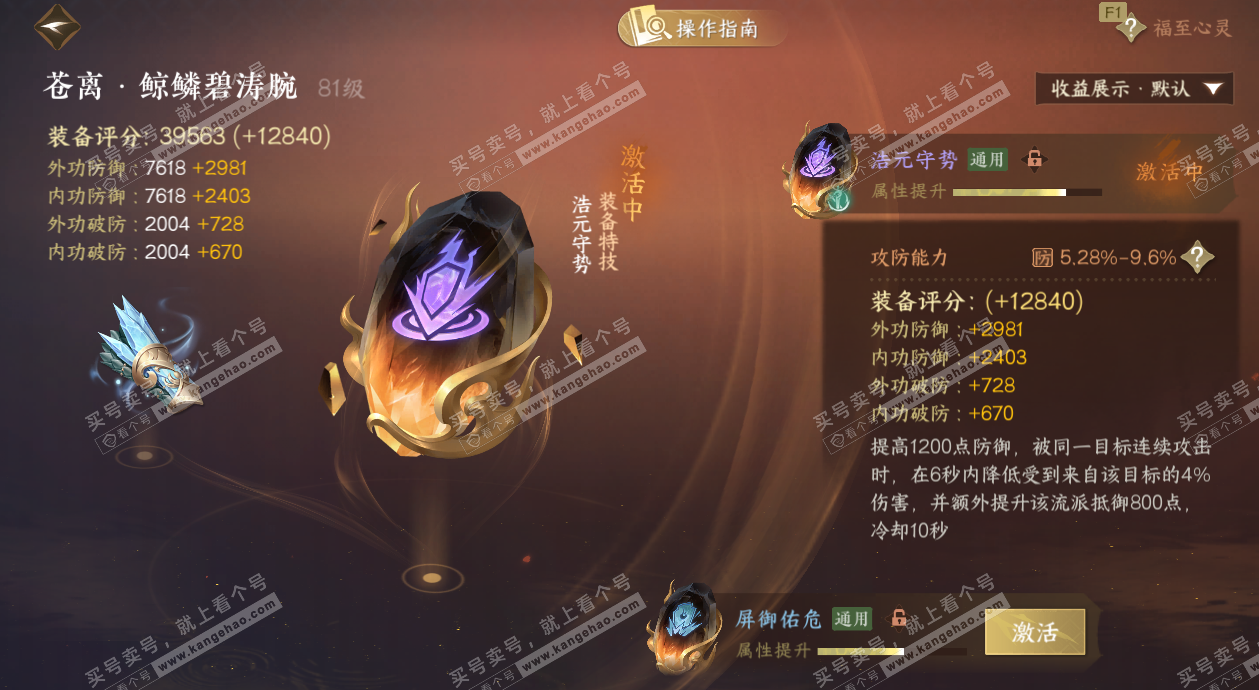 NSH327624逆水寒手游账号详情图35 NSH327624逆水寒手游账号详情图35