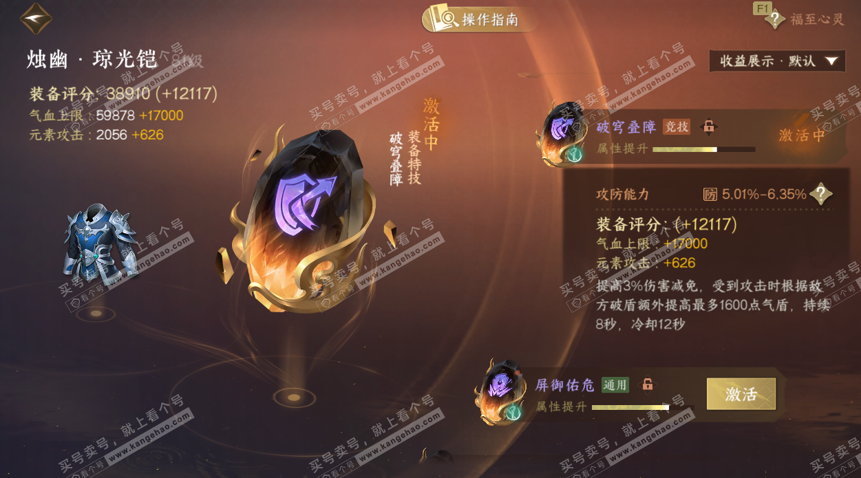 NSH327624逆水寒手游账号详情图36 NSH327624逆水寒手游账号详情图36