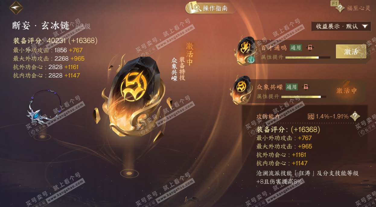 NSH327624逆水寒手游账号详情图39 NSH327624逆水寒手游账号详情图39