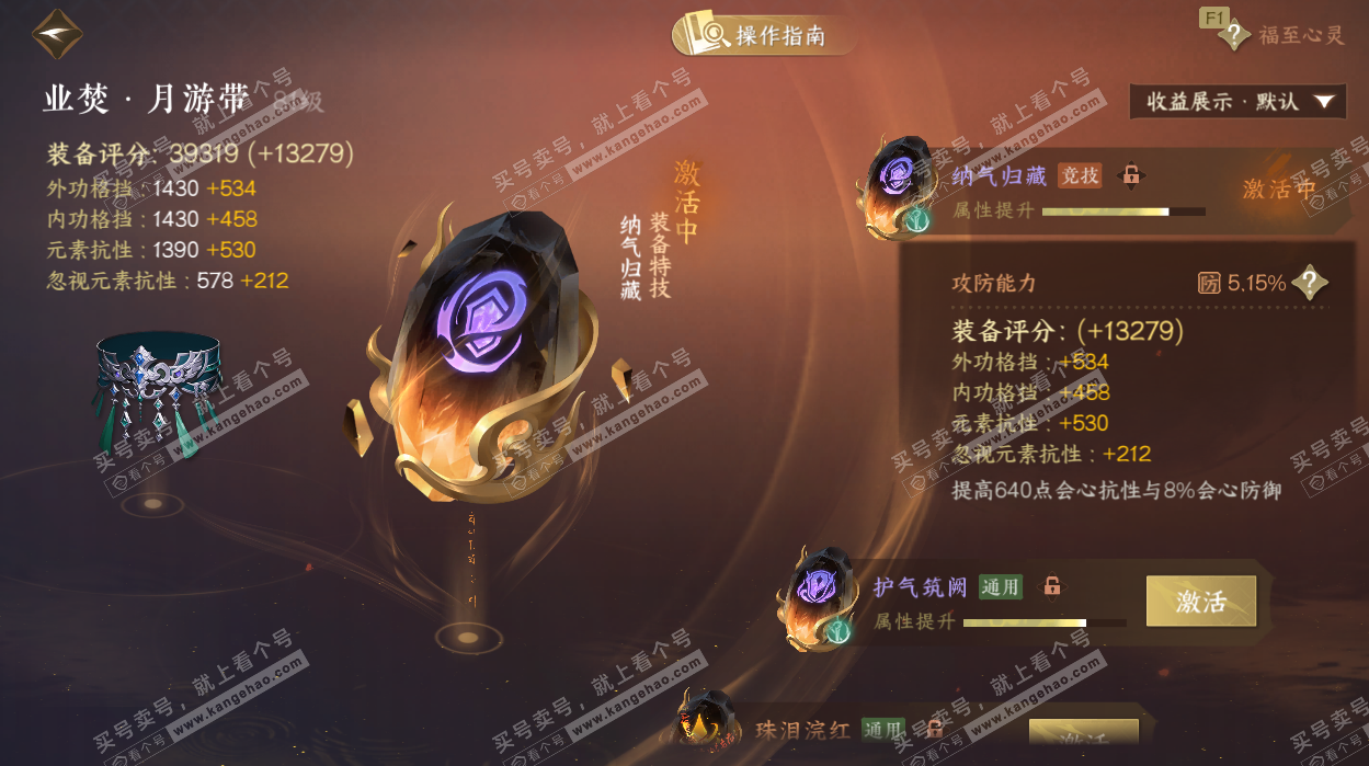 NSH327624逆水寒手游账号详情图37 NSH327624逆水寒手游账号详情图37