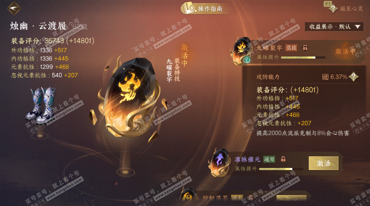 NSH327624逆水寒手游账号详情图38 NSH327624逆水寒手游账号详情图38