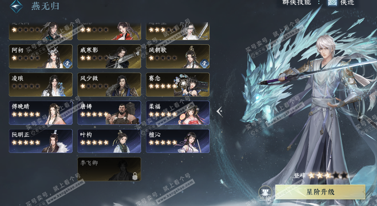 NSH327624逆水寒手游账号详情图42 NSH327624逆水寒手游账号详情图42