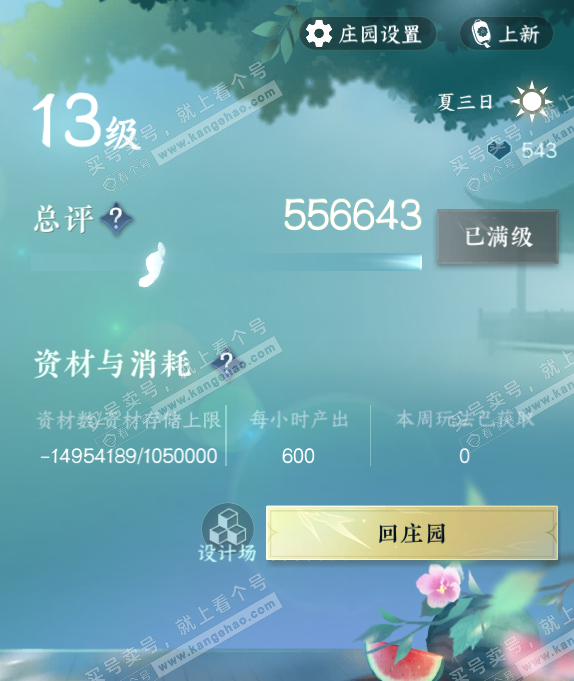 NSH327624逆水寒手游账号详情图43 NSH327624逆水寒手游账号详情图43