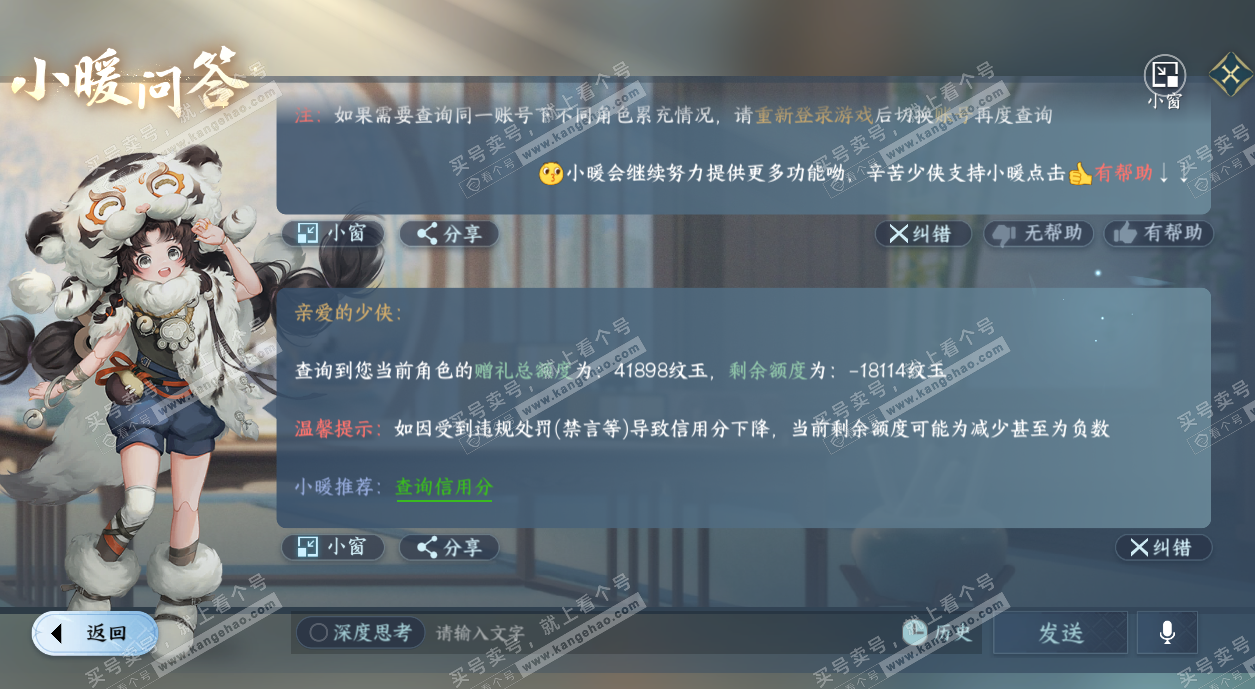 NSH327624逆水寒手游账号详情图46 NSH327624逆水寒手游账号详情图46