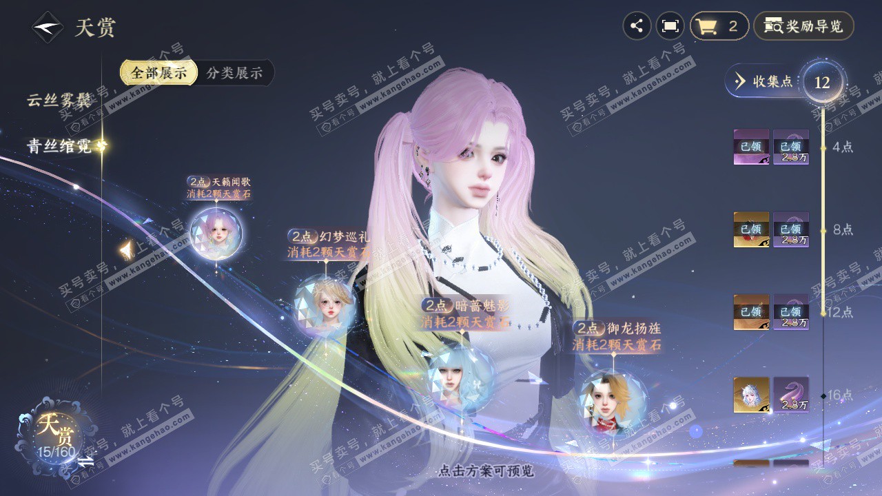 NSH327625逆水寒手游账号详情图6 NSH327625逆水寒手游账号详情图6