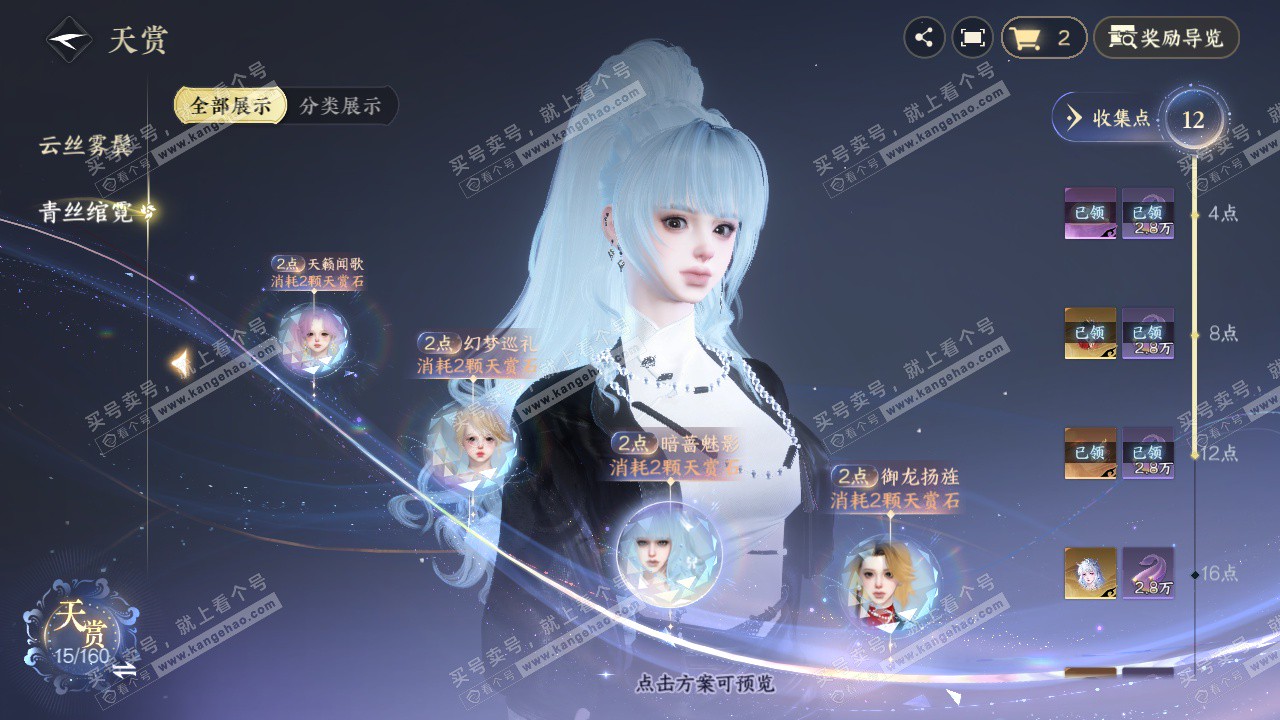 NSH327625逆水寒手游账号详情图8 NSH327625逆水寒手游账号详情图8