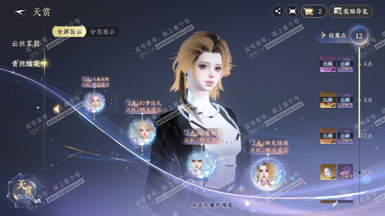 NSH327625逆水寒手游账号详情图9 NSH327625逆水寒手游账号详情图9