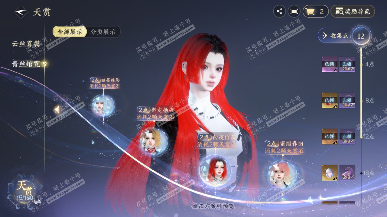 NSH327625逆水寒手游账号详情图10 NSH327625逆水寒手游账号详情图10