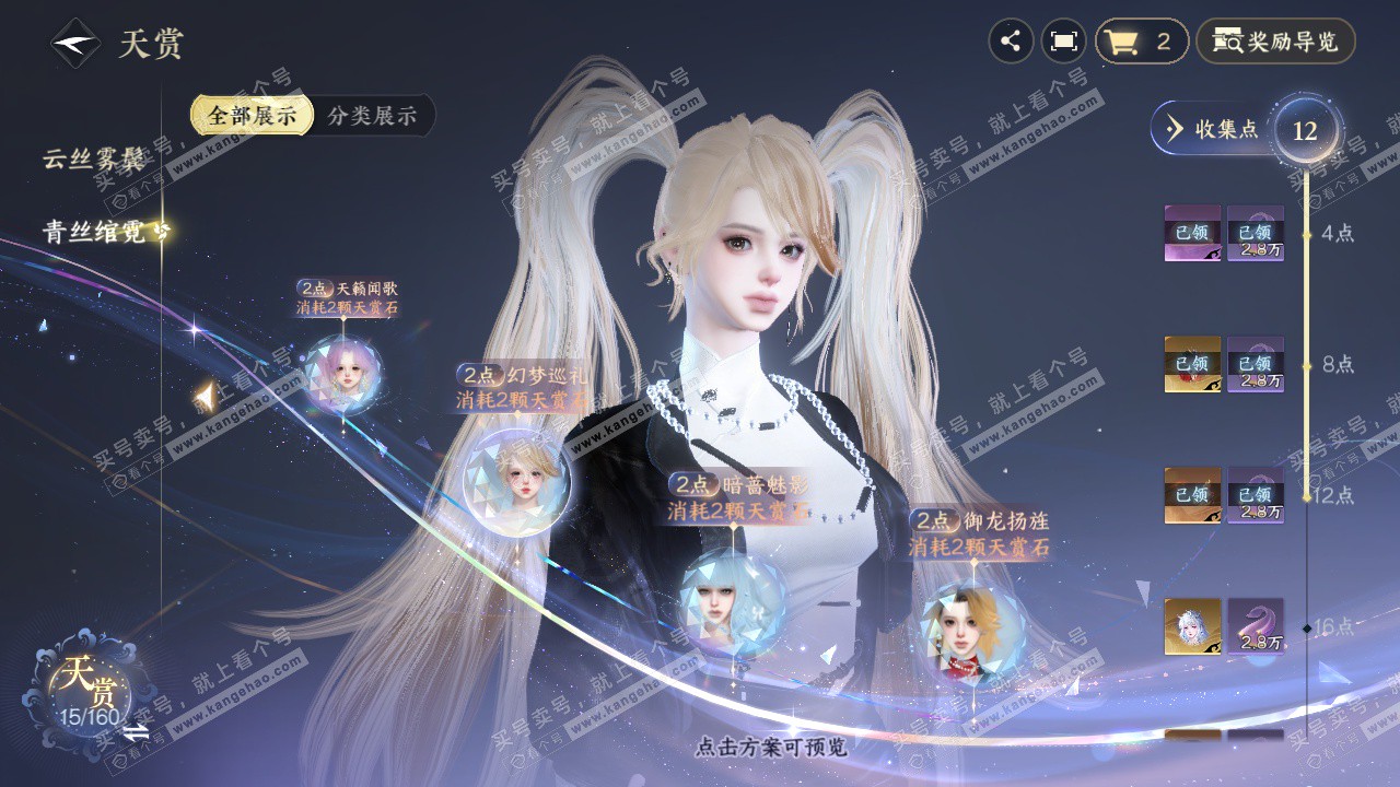 NSH327625逆水寒手游账号详情图7 NSH327625逆水寒手游账号详情图7