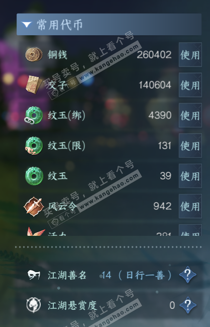 NSH327625逆水寒手游账号详情图4 NSH327625逆水寒手游账号详情图4