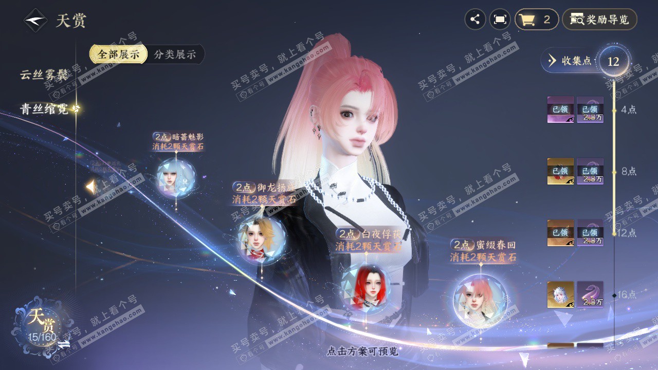 NSH327625逆水寒手游账号详情图11 NSH327625逆水寒手游账号详情图11