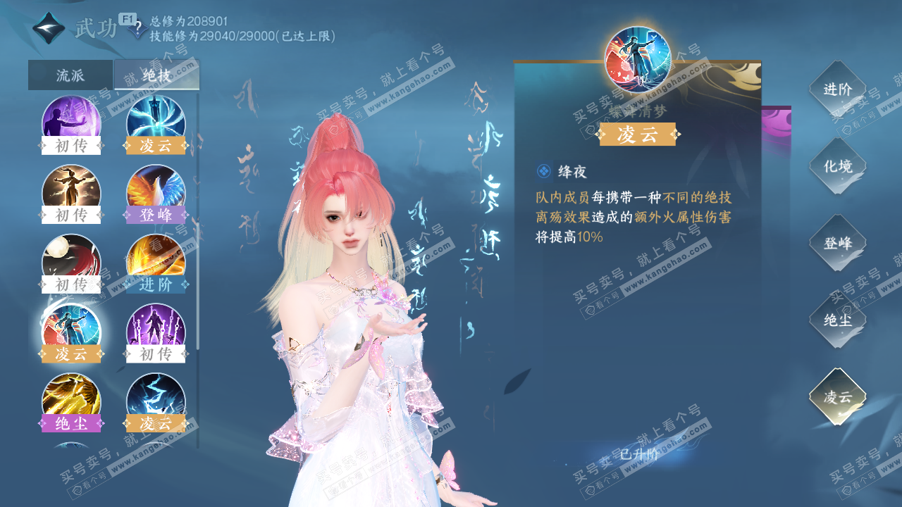 NSH327625逆水寒手游账号详情图29 NSH327625逆水寒手游账号详情图29