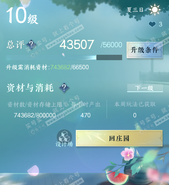 NSH327625逆水寒手游账号详情图27 NSH327625逆水寒手游账号详情图27