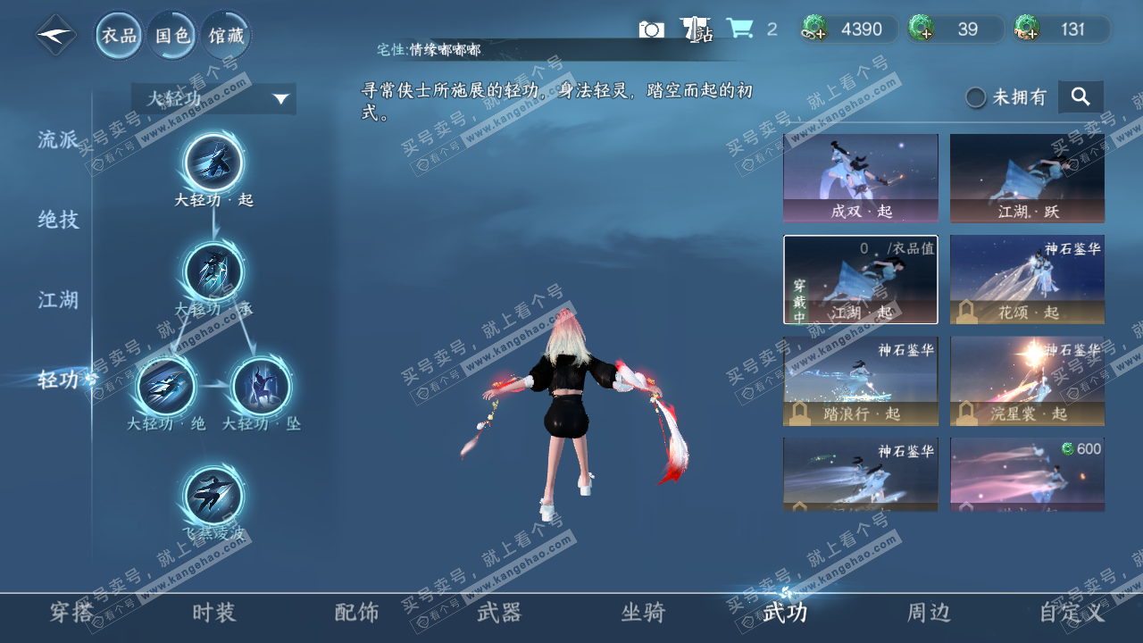 NSH327625逆水寒手游账号详情图26 NSH327625逆水寒手游账号详情图26