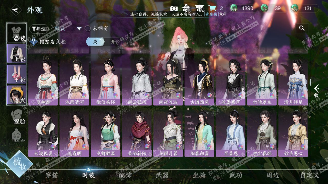 NSH327625逆水寒手游账号详情图21 NSH327625逆水寒手游账号详情图21