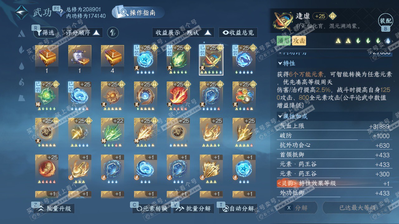 NSH327625逆水寒手游账号详情图34 NSH327625逆水寒手游账号详情图34