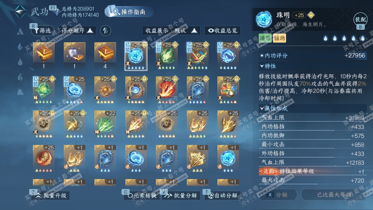 NSH327625逆水寒手游账号详情图32 NSH327625逆水寒手游账号详情图32