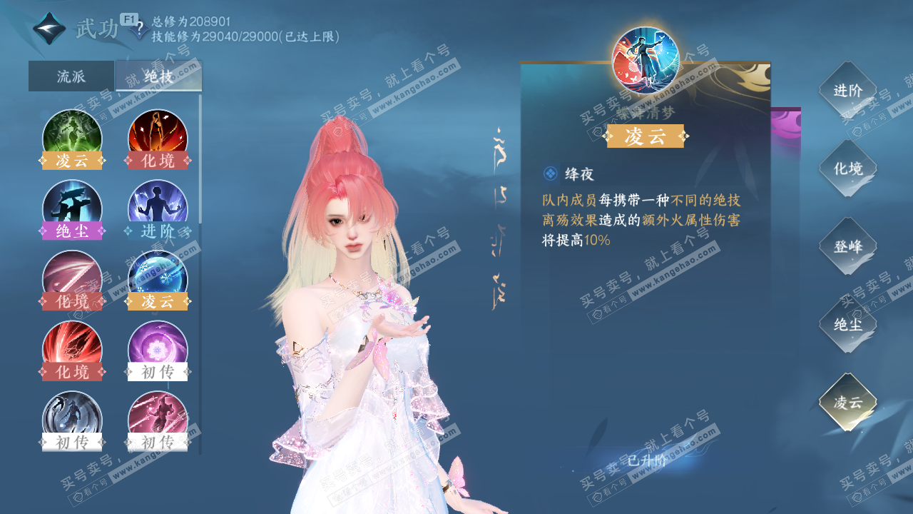 NSH327625逆水寒手游账号详情图28 NSH327625逆水寒手游账号详情图28