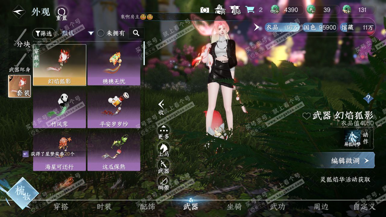 NSH327625逆水寒手游账号详情图24 NSH327625逆水寒手游账号详情图24