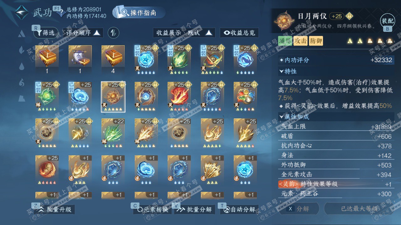 NSH327625逆水寒手游账号详情图38 NSH327625逆水寒手游账号详情图38