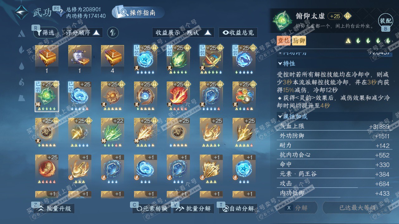 NSH327625逆水寒手游账号详情图36 NSH327625逆水寒手游账号详情图36