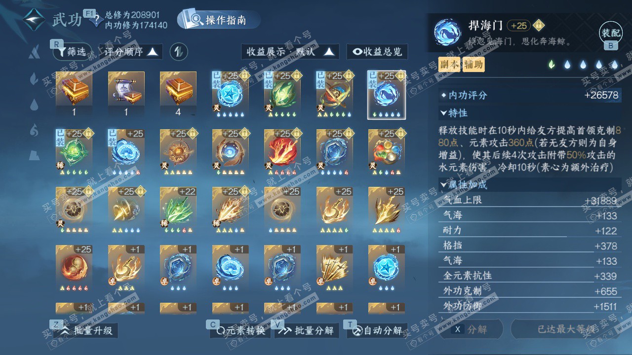 NSH327625逆水寒手游账号详情图35 NSH327625逆水寒手游账号详情图35