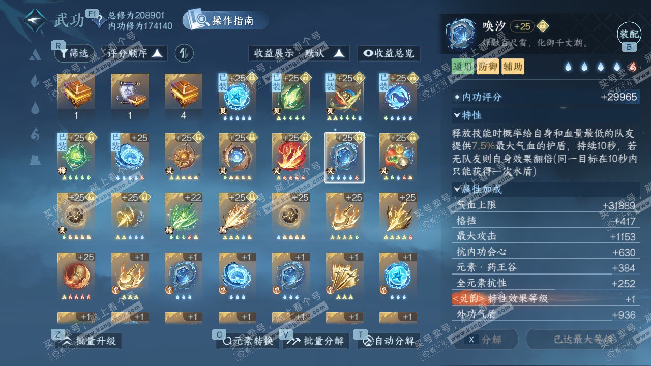 NSH327625逆水寒手游账号详情图41 NSH327625逆水寒手游账号详情图41