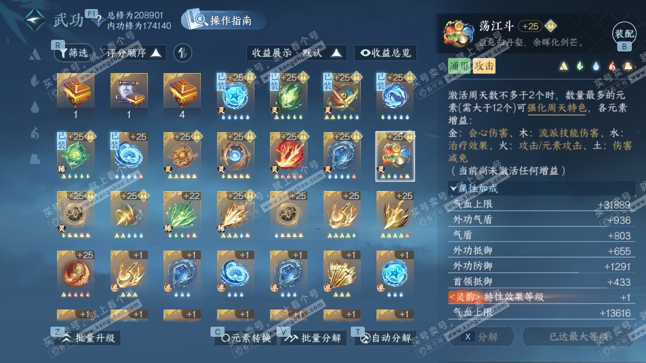 NSH327625逆水寒手游账号详情图42 NSH327625逆水寒手游账号详情图42