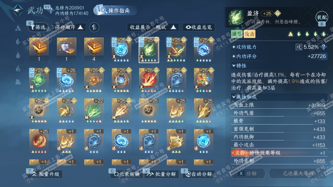 NSH327625逆水寒手游账号详情图33 NSH327625逆水寒手游账号详情图33