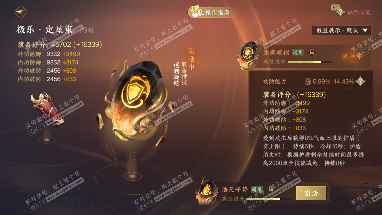 NSH327625逆水寒手游账号详情图45 NSH327625逆水寒手游账号详情图45