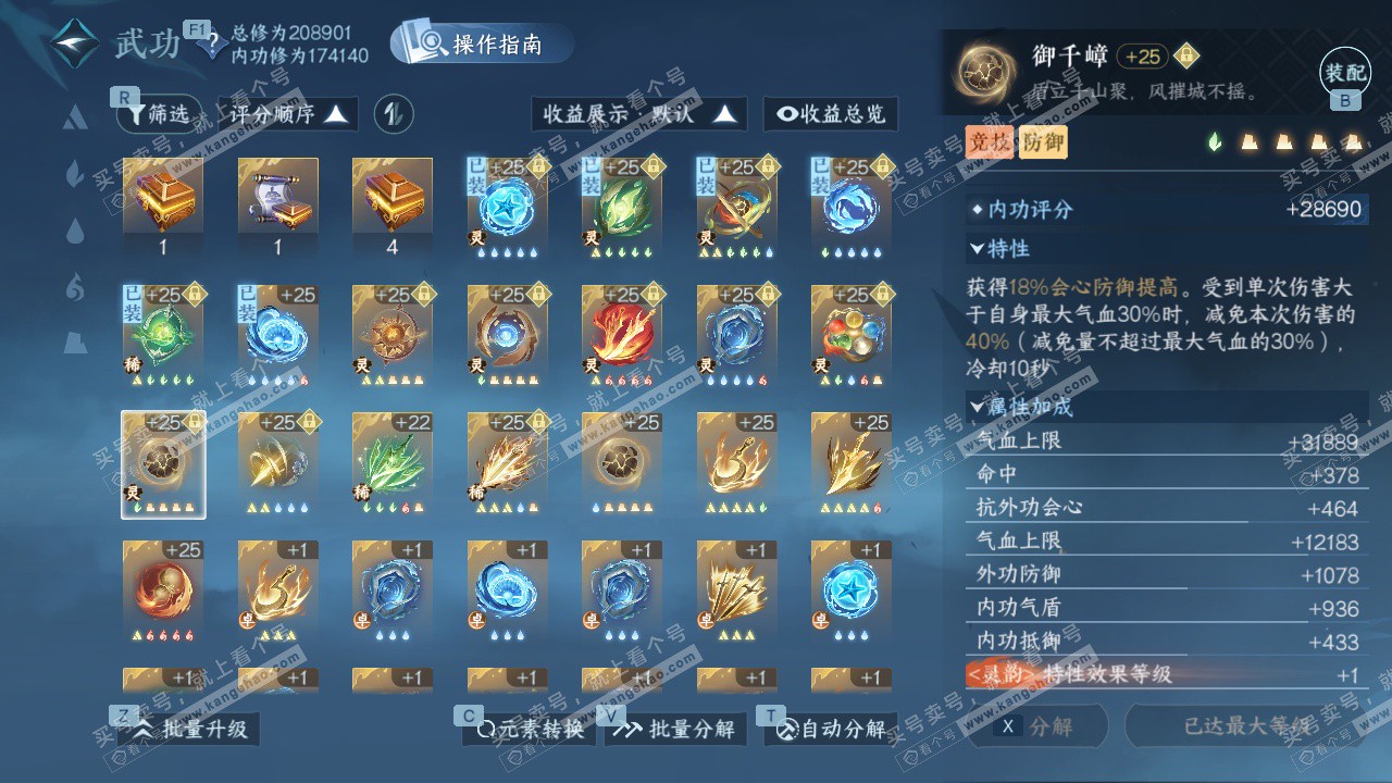 NSH327625逆水寒手游账号详情图43 NSH327625逆水寒手游账号详情图43