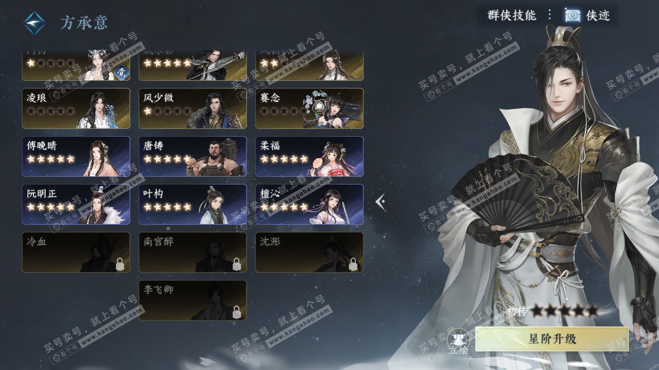 NSH327625逆水寒手游账号详情图52 NSH327625逆水寒手游账号详情图52