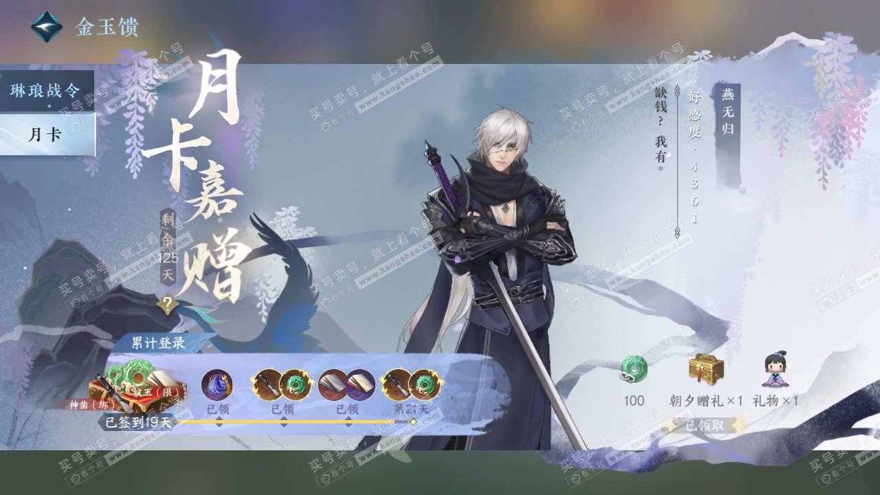 NSH327625逆水寒手游账号详情图50 NSH327625逆水寒手游账号详情图50