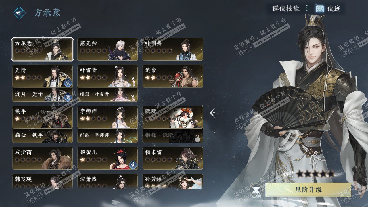 NSH327625逆水寒手游账号详情图51 NSH327625逆水寒手游账号详情图51