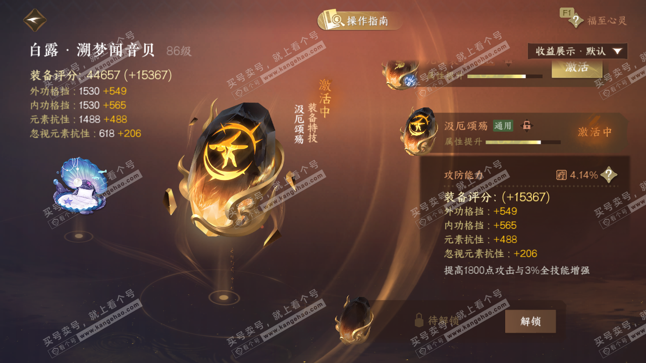 NSH327625逆水寒手游账号详情图48 NSH327625逆水寒手游账号详情图48