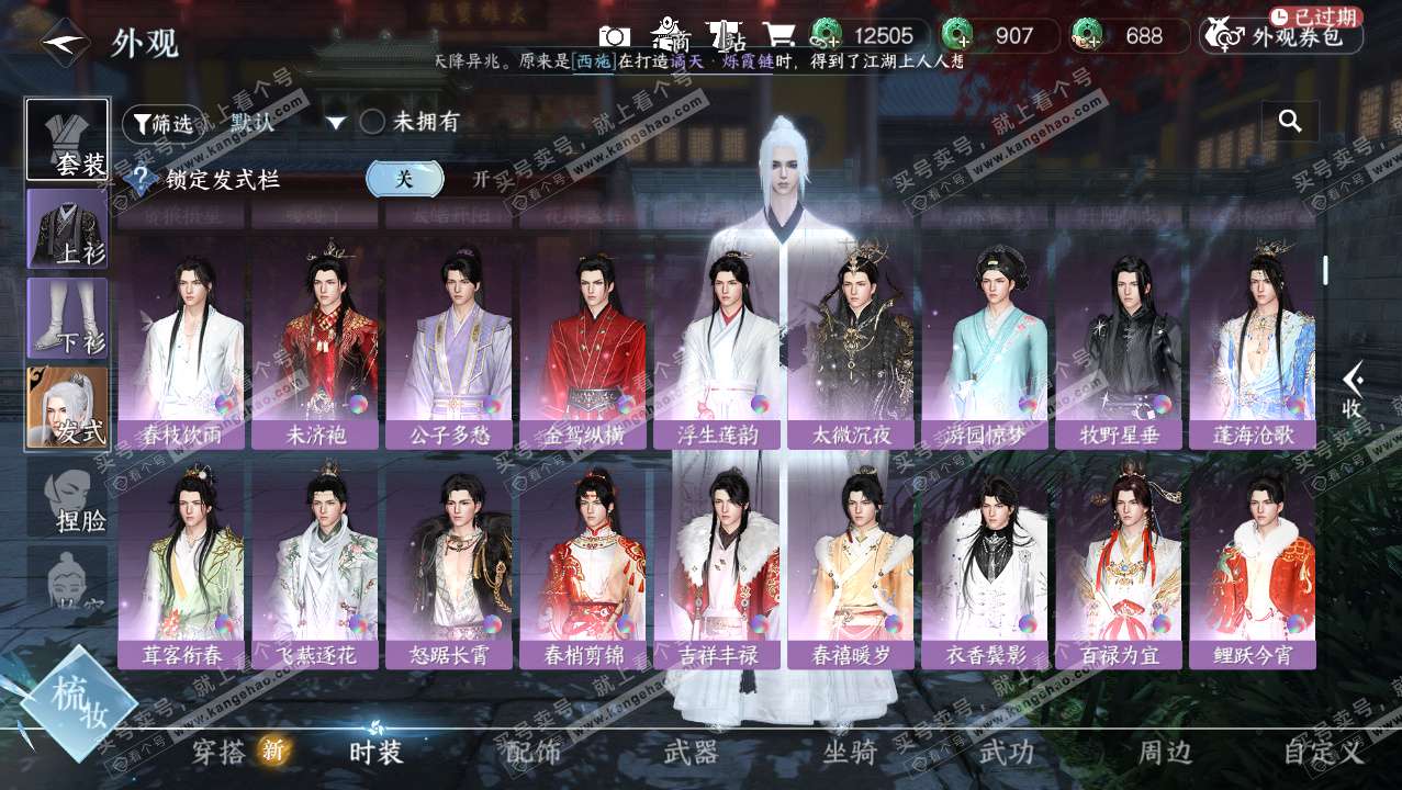 NSH327626逆水寒手游账号详情图9