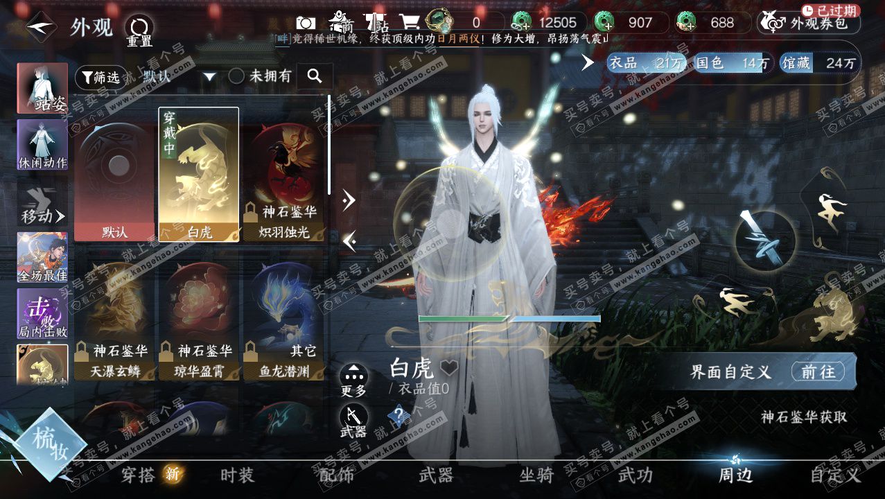 NSH327626逆水寒手游账号详情图16