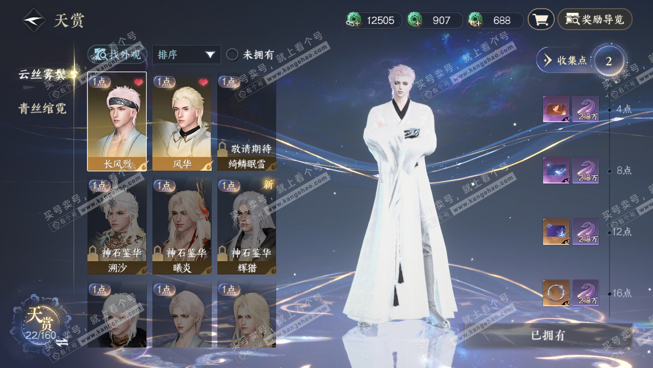 NSH327626逆水寒手游账号详情图18