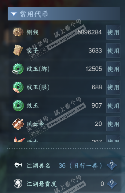 NSH327626逆水寒手游账号详情图6