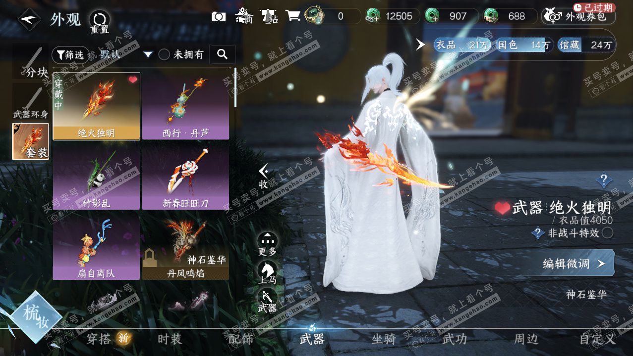 NSH327626逆水寒手游账号详情图13