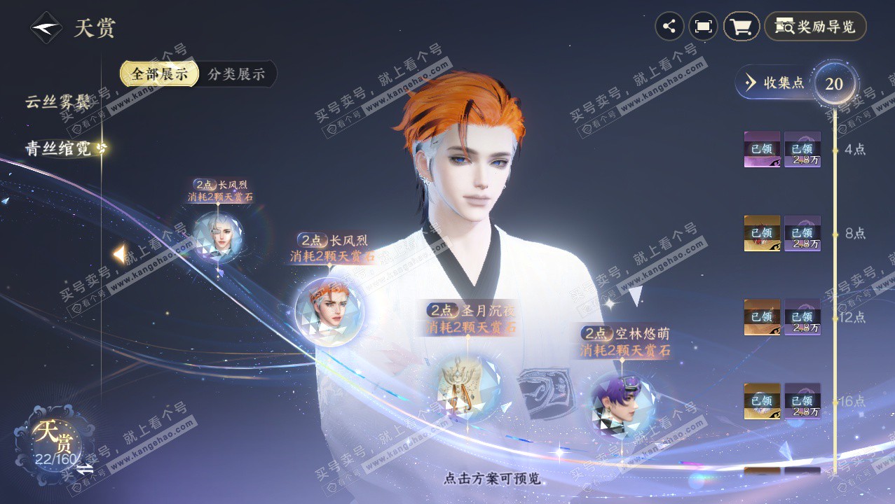 NSH327626逆水寒手游账号详情图20