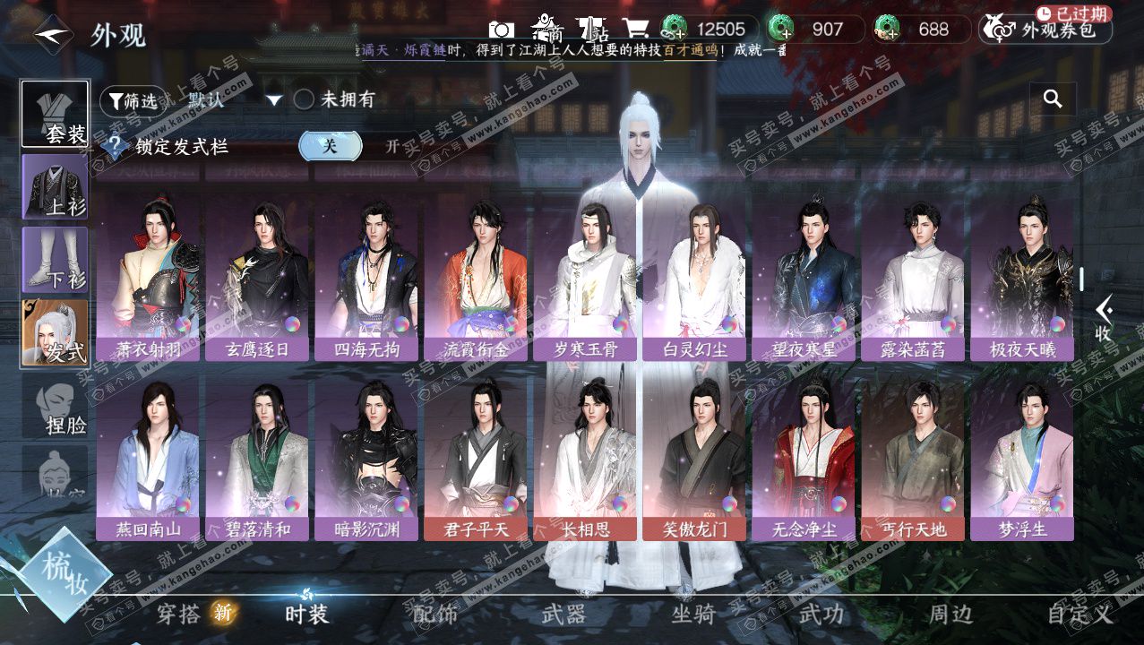 NSH327626逆水寒手游账号详情图10