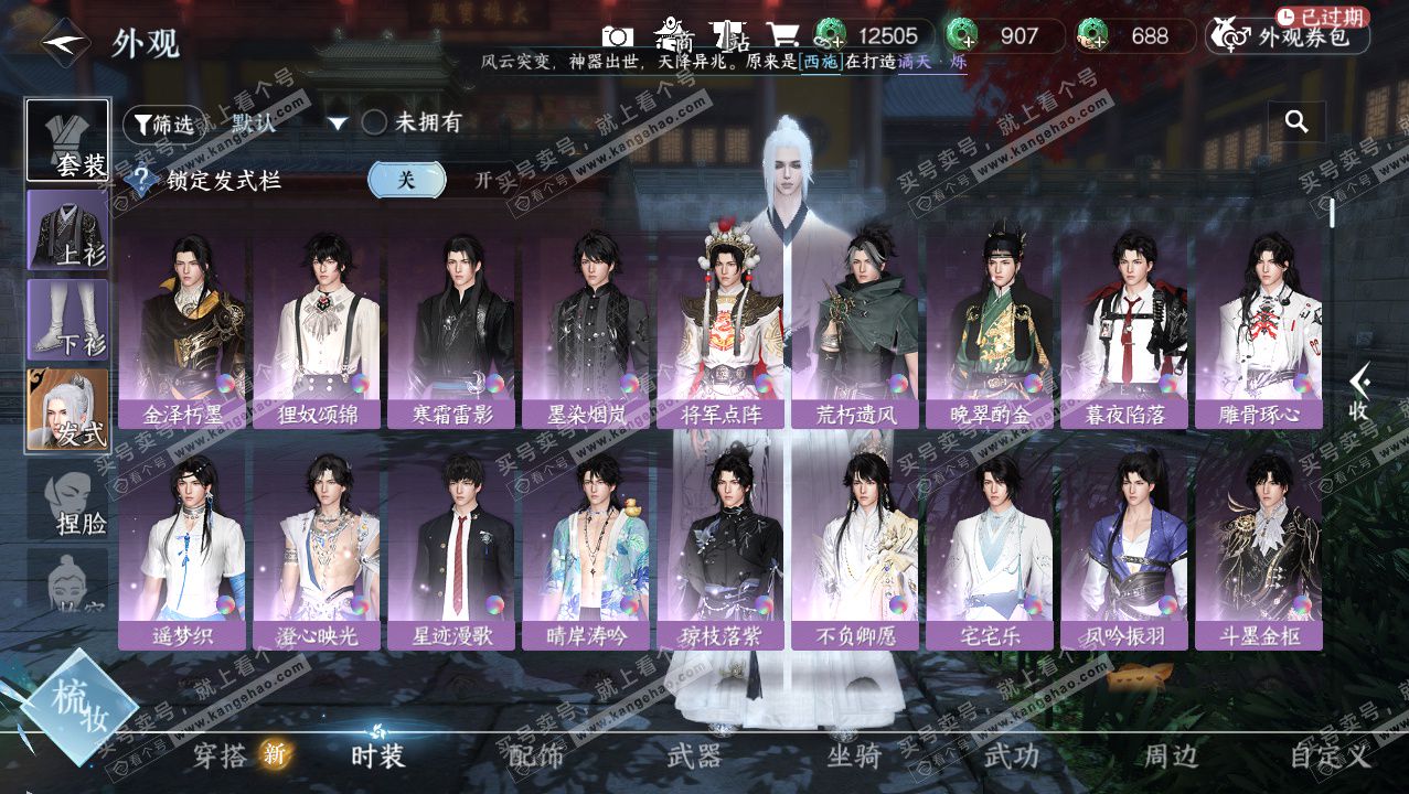 NSH327626逆水寒手游账号详情图8