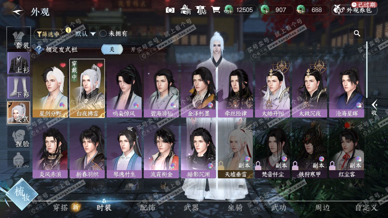 NSH327626逆水寒手游账号详情图12