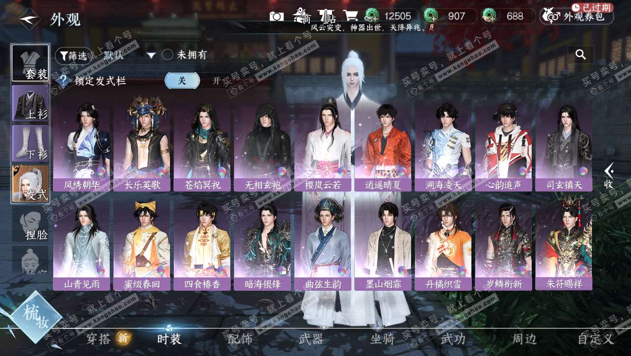 NSH327626逆水寒手游账号详情图7