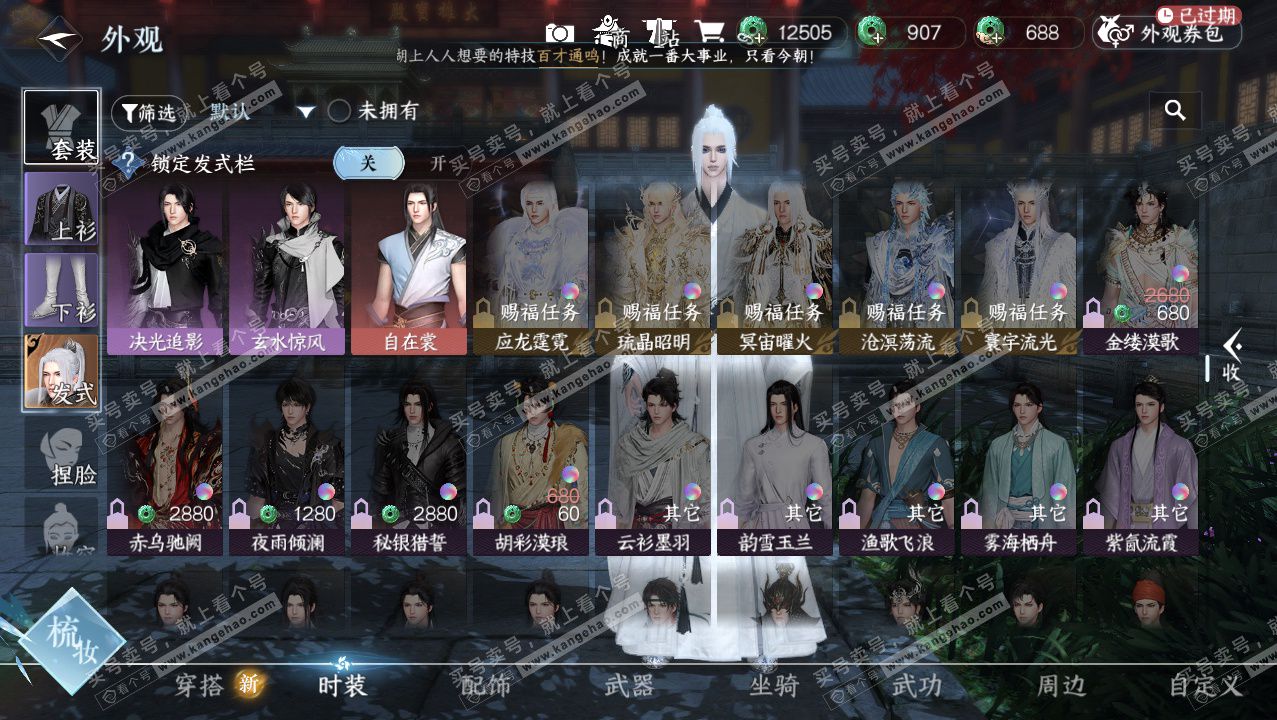 NSH327626逆水寒手游账号详情图11